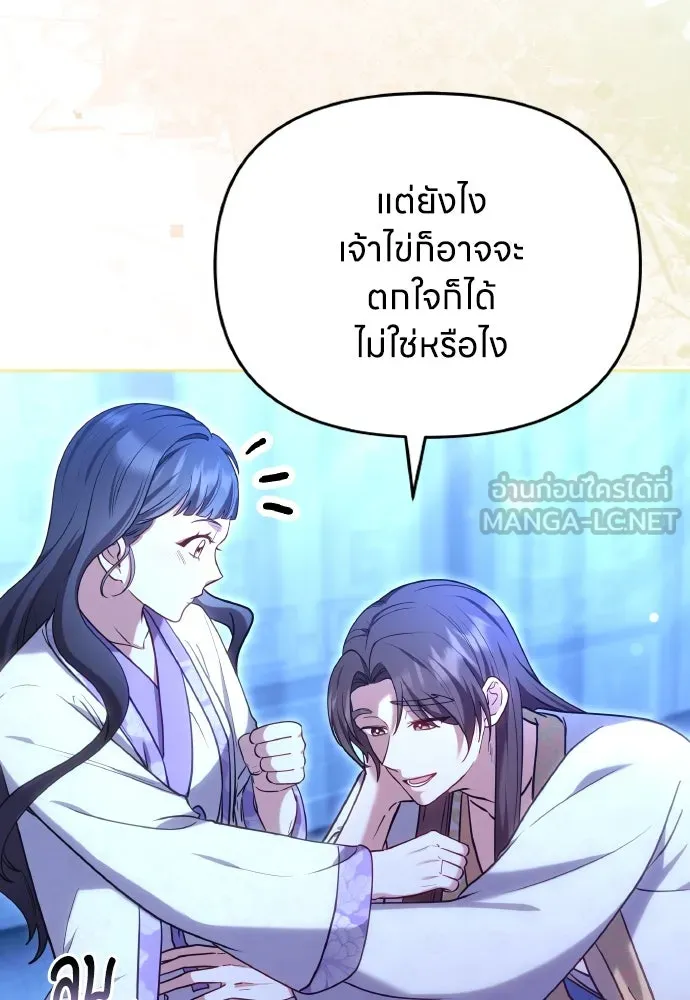 ข้าเนี่ยนะเป็นพระสนม ตอนที่ 101 ความรักของผู้ใหญ่ต่อเด็ก รูปที่ 9