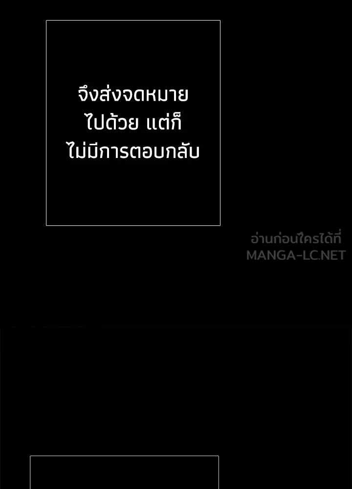 องค์ชายผู้อื้อฉาว ตอนที่ 29 รูปที่ 111