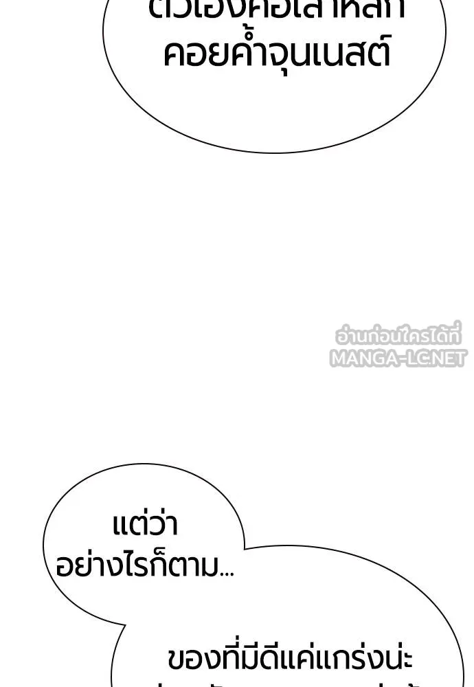 Jungle Juice ตอนที่ 133 รูปที่ 123