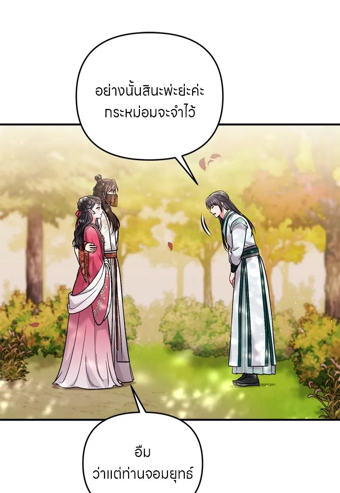 ข้าเนี่ยนะเป็นพระสนม ตอนที่ 53 ต่างคนต่างอึดอัดใจ รูปที่ 50