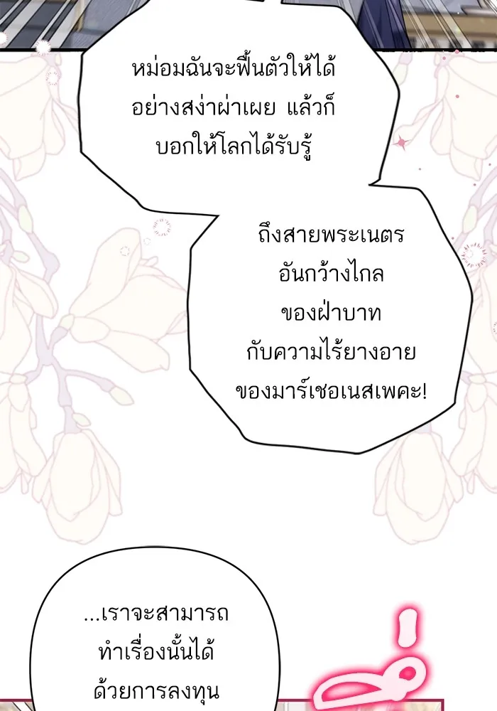 แด่ตัวละครโปรดที่ถูกทิ้ง ตอนที่ 72 รูปที่ 68