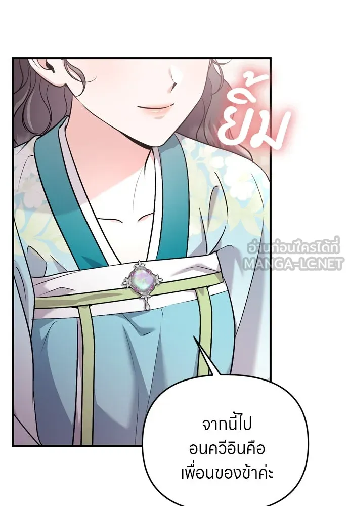 ข้าเนี่ยนะเป็นพระสนม ตอนที่ 52 ฮ้า! พระสนมบิน! รูปที่ 90