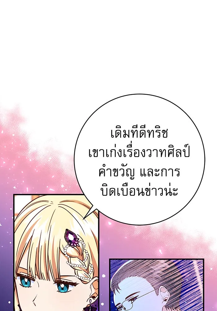 นางร้ายที่ไหนจะมีคุณธรรม ตอนที่ 55 รูปที่ 70