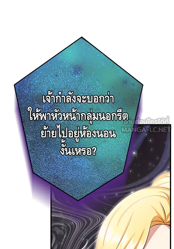 นางร้ายที่ไหนจะมีคุณธรรม ตอนที่ 124 รูปที่ 99
