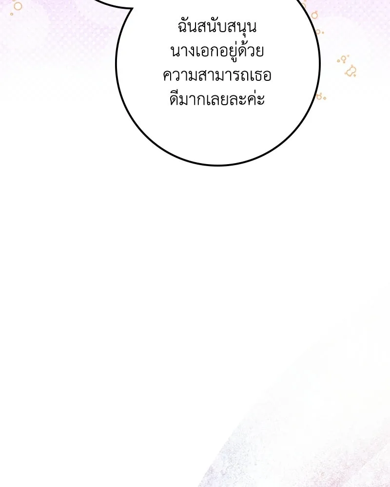 ดัชเชสเชลย ตอนที่ 68 รูปที่ 80