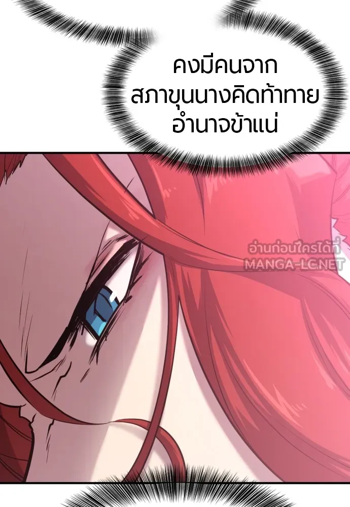 ยอดสถาปนิกผู้พิทักษ์อาณาจักร ตอนที่ 132 รูปที่ 90