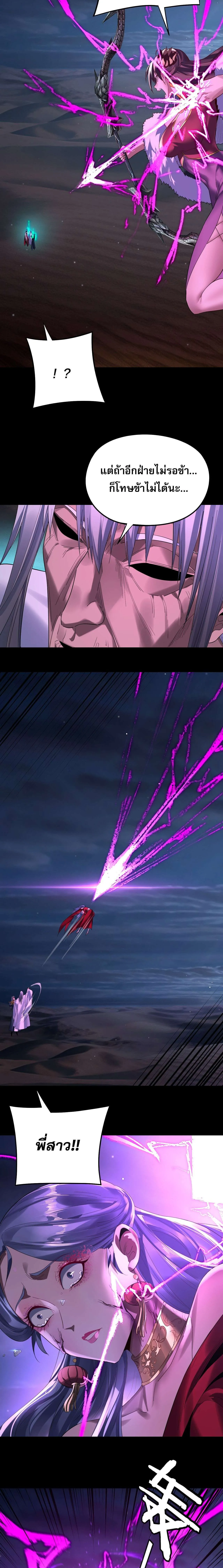 I Am the Fated Villain ตอนที่ ตอนที่ 255 รูปที่ 2