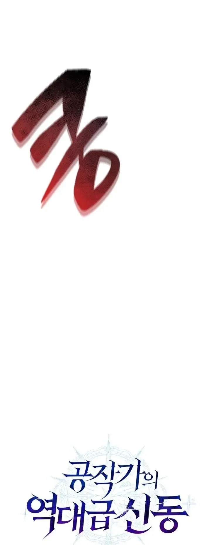 Dukedom_s Legendary Prodigy ยอดอ_จฉร_ยะแห_งตระก_ลดย_ก ตอนที่ ตอนที่ 26 รูปที่ 15