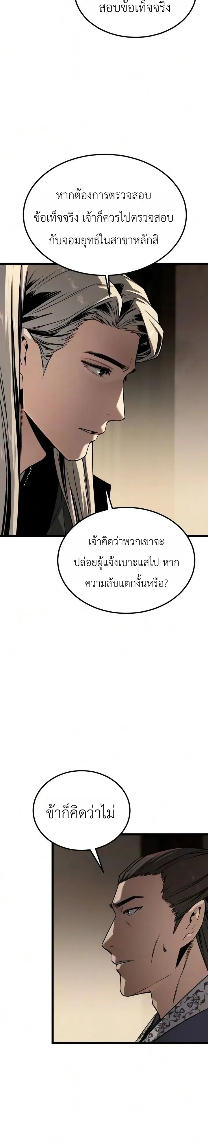 The Former Supreme ตำนานผ_ไร_พ_ายหวนค_นย_ทธภพ ตอนที่ ตอนที่ 9 รูปที่ 23