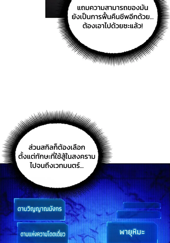 ศึกชิงบัลลังก์เทพเจ้ ตอนที่ 119 รูปที่ 89