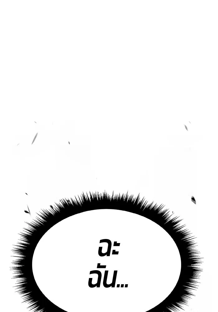 +99 ท่อนไม้พร้อมบวก ตอนที่ 32 ศัตรูที่แข็งแกร่งที่สุด (5) รูปที่ 190