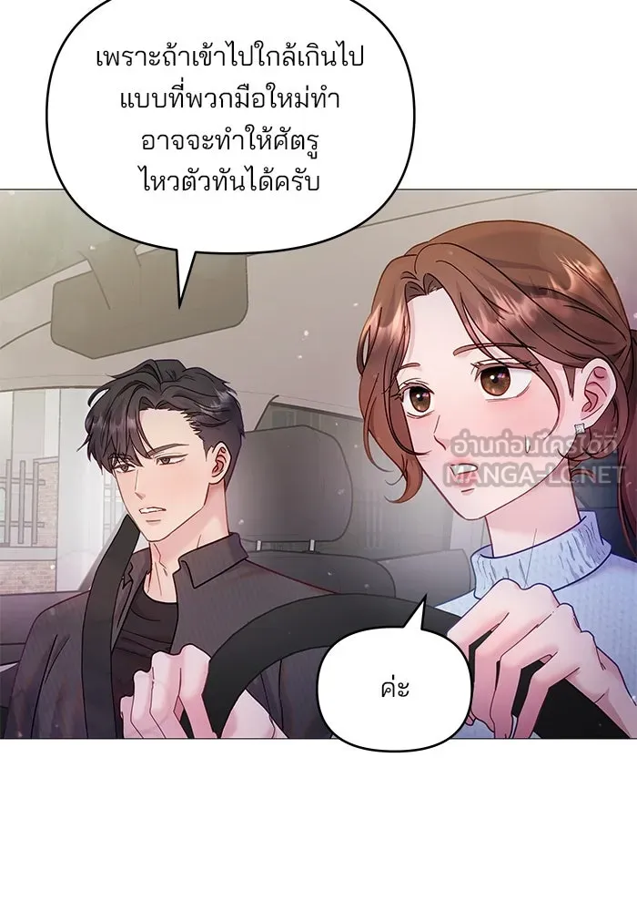 คู่มือคว้าหัวใจนายตัวร้าย ตอนที่ 15 รูปที่ 42