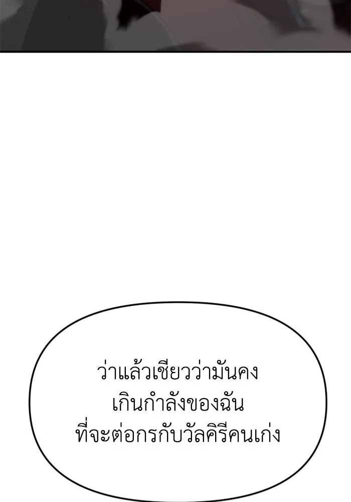 อดีตบอสหอคอย ตอนที่ 65 รูปที่ 92