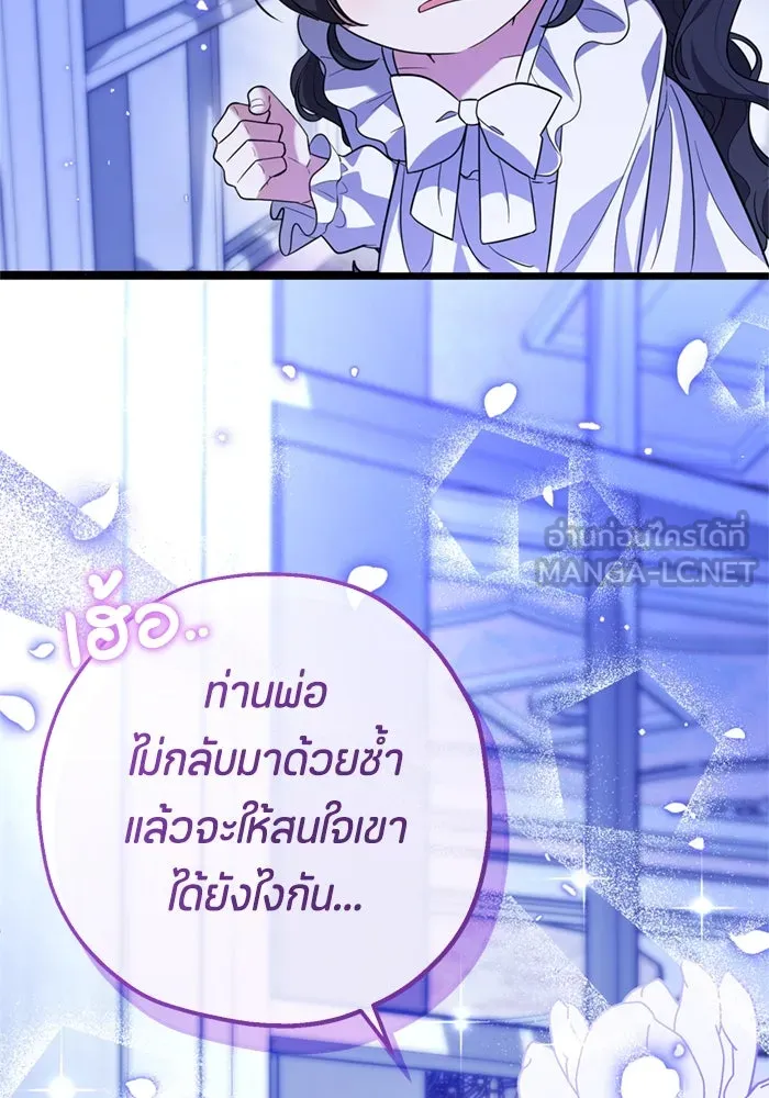 ป๊ะป๋าขา หนูลาแล้ว ตอนที่ 10 รูปที่ 90