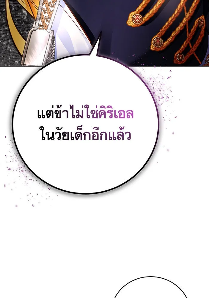 บุตรีดยุกขอไม่แต่งงานbrกับหนุ่มในฝัน ตอนที่ 55 รูปที่ 22