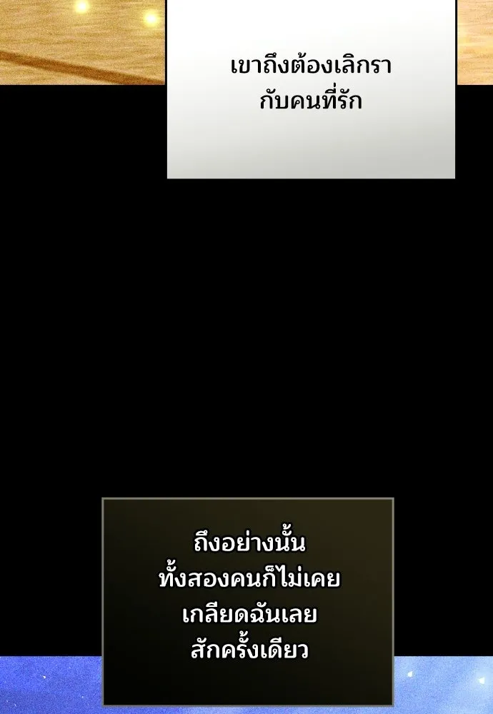 เหตุผลที่นางร้ายจับดาบ ตอนที่ 20 รูปที่ 115