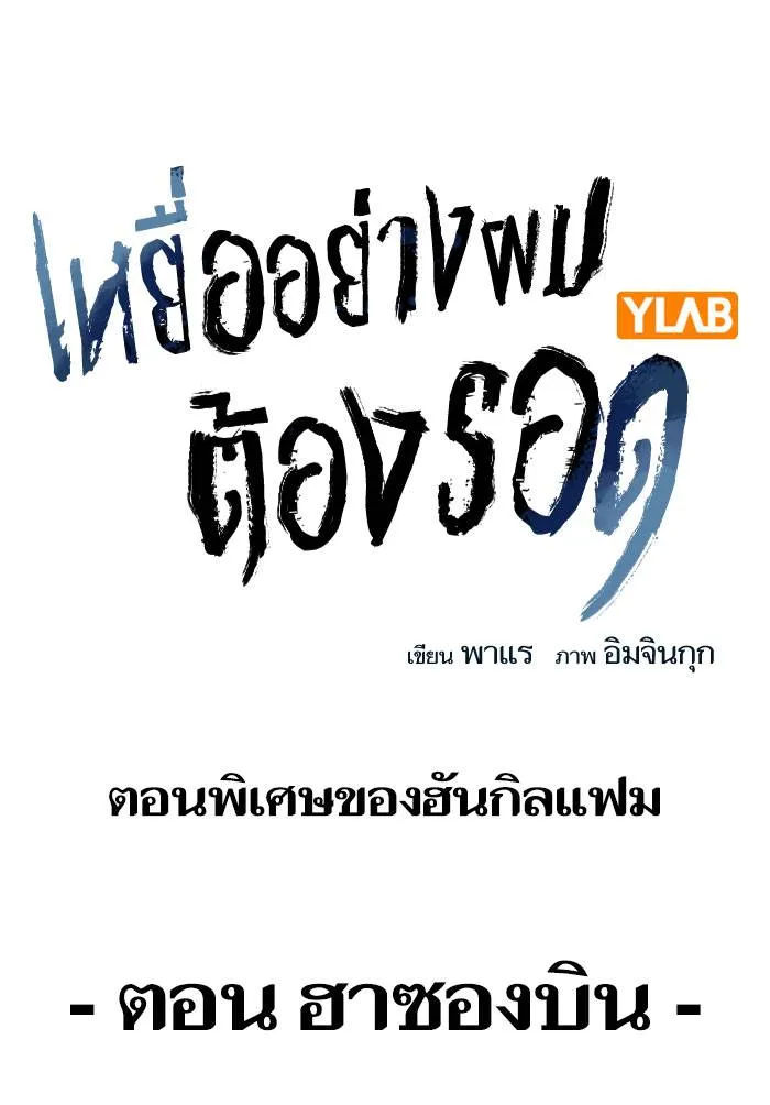 To not die ตอนที่ 70 รูปที่ 2