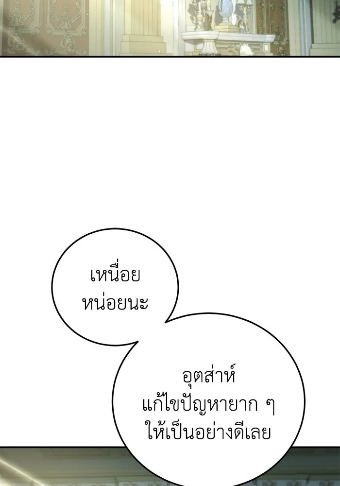 ยอดนักดาบผู้โอบอุ้มดารา ตอนที่ 109 รูปที่ 2