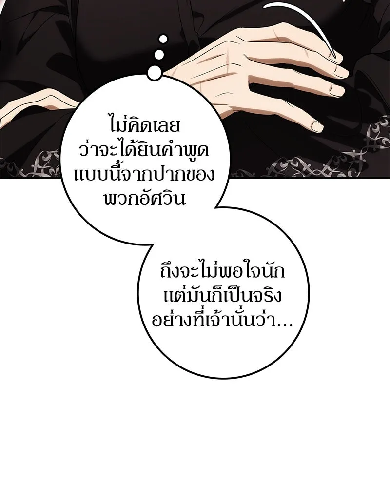 ดัชเชสเชลย ตอนที่ 13 รูปที่ 128