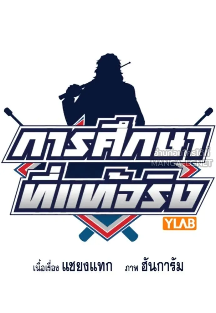 การศึกษาที่แท้จริง ตอนที่ 229 รูปที่ 18