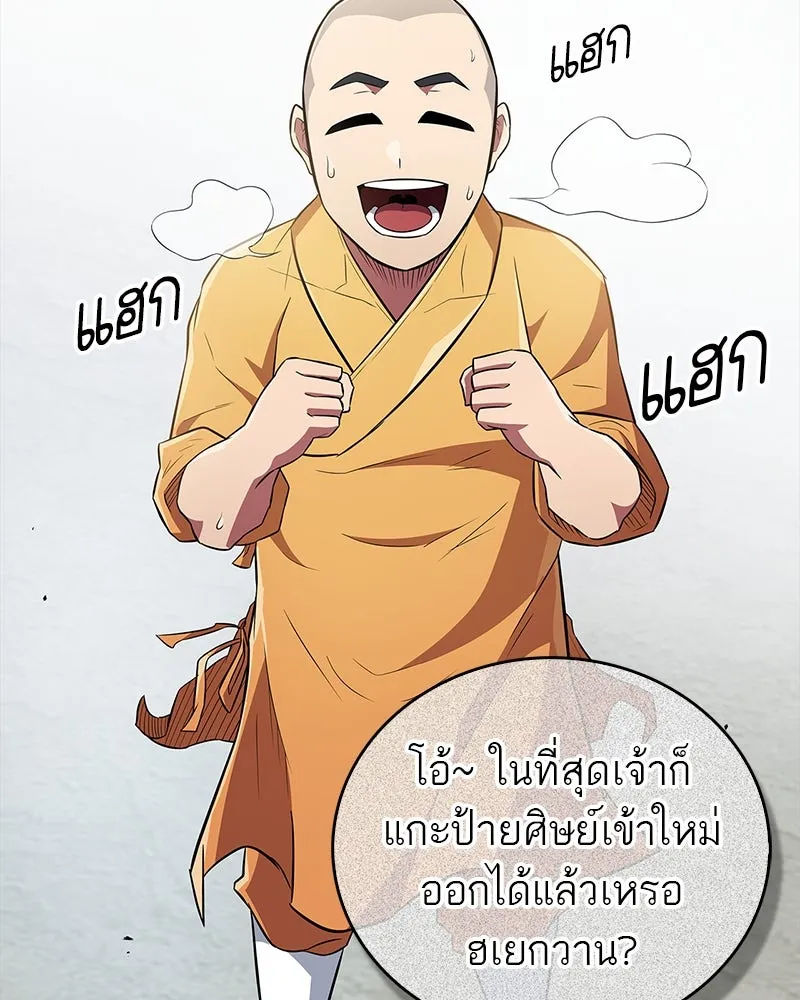 สุดยอดเทรนเนอร์แห่งยุทธภพ ตอนที่ 36 บุญคุณที่ช่วยชีวิต รูปที่ 94