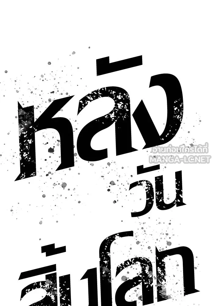 หลังวันสิ้นโลก ตอนที่ 81 รูปที่ 174