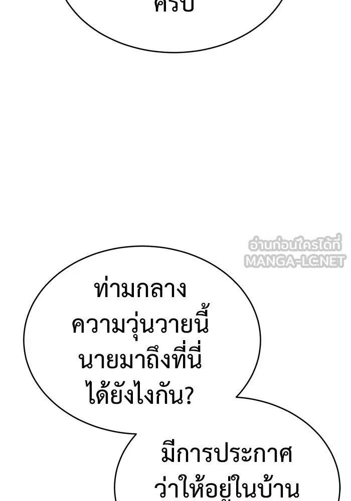 การกลับมาของทรราชวันสิ้นโลก ตอนที่ 9 รูปที่ 132
