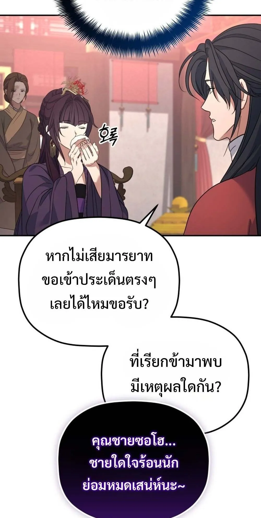 The Youngest Son of the Eunhae Sangdan บ_ตรชายคนส_ดท_องแห_งหอการค_าอ_นเฮ ตอนที่ ตอนที่ 38 รูปที่ 30