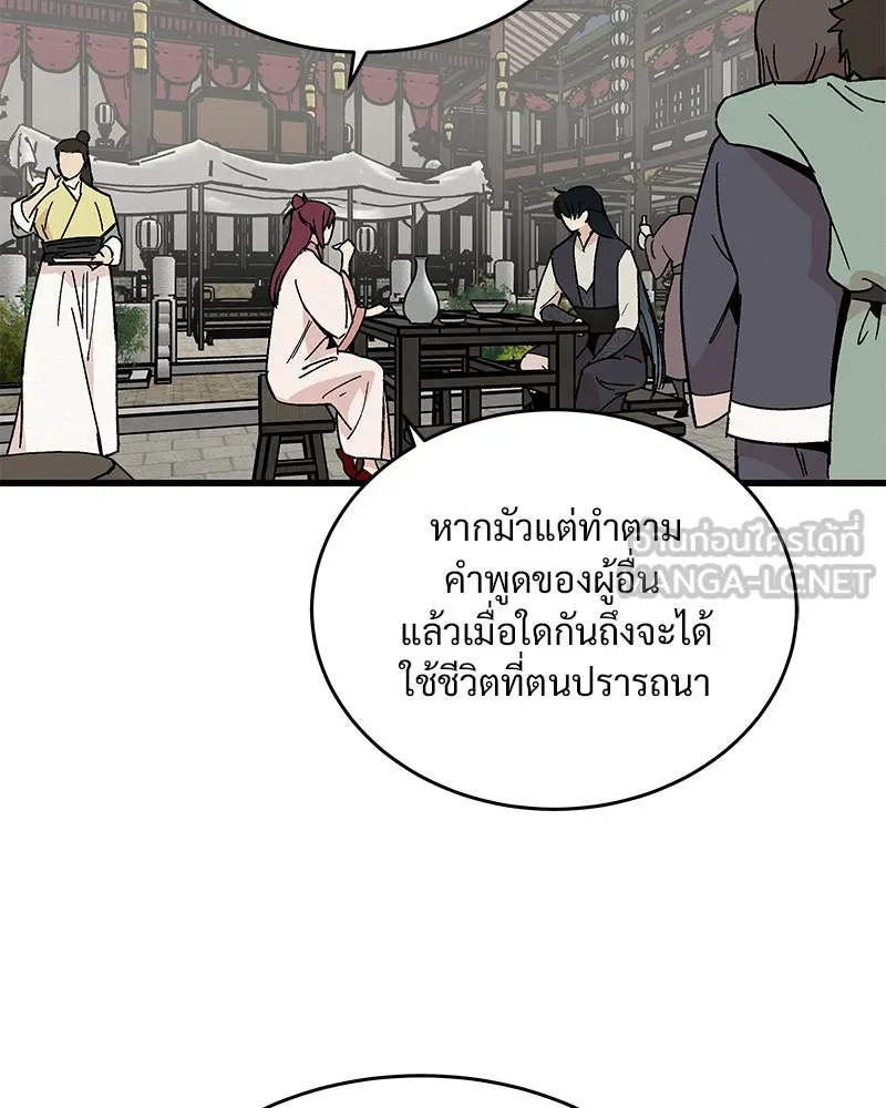 ข้าต้องไม่ใช่พระชายา ตอนที่ 27 รูปที่ 36