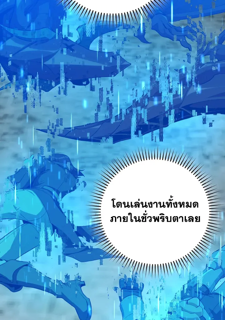 Max Level Player ตอนที่ ตอนที่ 101 รูปที่ 79