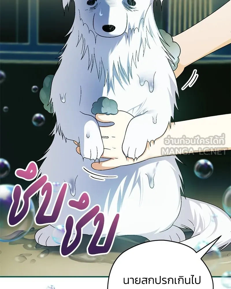จุ๊บรัก คุณหมาป่า ตอนที่ 10 รูปที่ 87