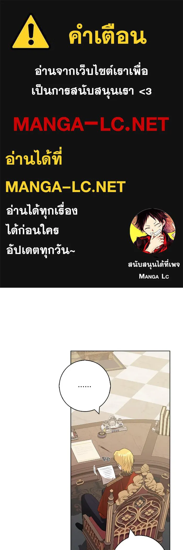 ฉันกลายเป็นแม่พระเอกนิยายจอมเสเพล ตอนที่ 64 รูปที่ 1