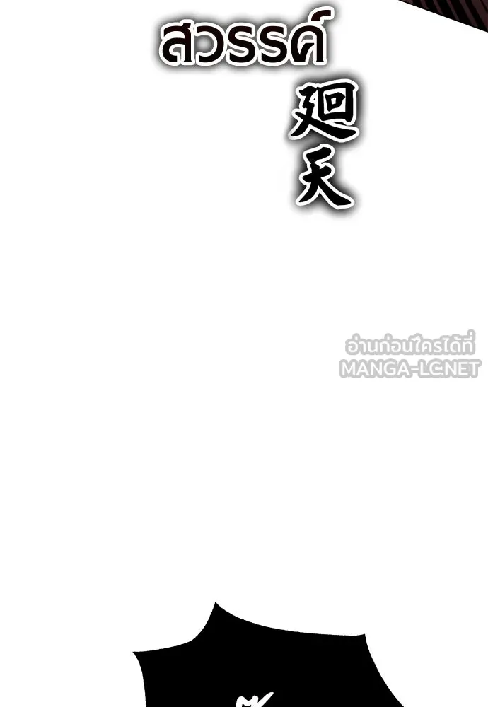 ไอ้เพลเยอร์นั่น ฉันฆ่ามันเอง ตอนที่ 13 รูปที่ 57