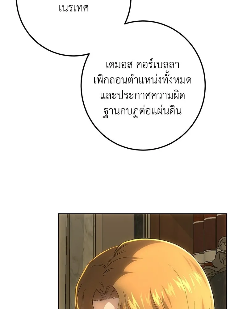 เจ้าหญิงคลั่งแห่งวังหลวง ตอนที่ 143 รูปที่ 86