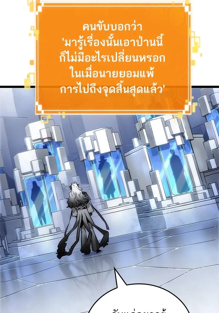 หลังวันสิ้นโลก ตอนที่ 155 รูปที่ 11