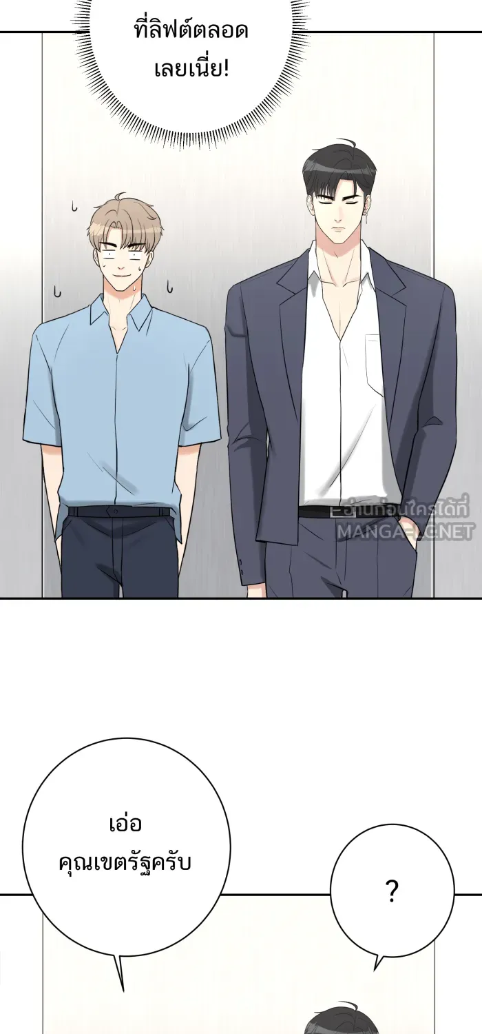 ตื่นมาอีกทีก็เป็นนายเอกไปซะแล้ว ตอนที่ 17 ความลับของเรา รูปที่ 42