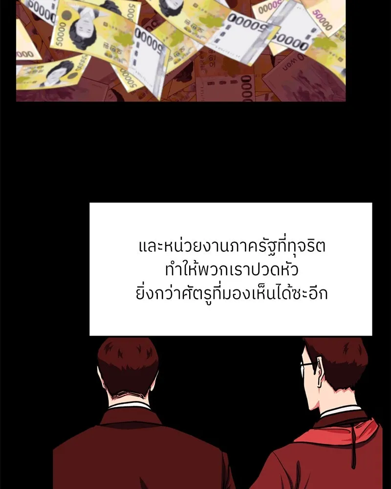 โรงเรียนสัตว์กินเนื้อ ตอนที่ 46 รูปที่ 55