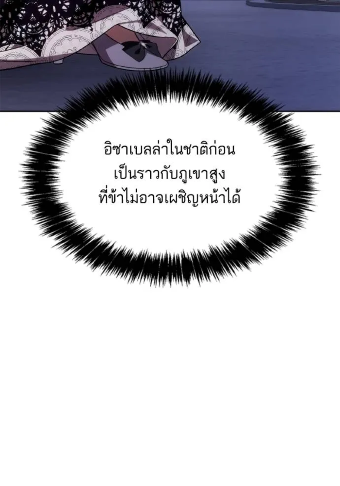 ชาตินี้น้องขอเป็นราช ตอนที่ 124 รูปที่ 119