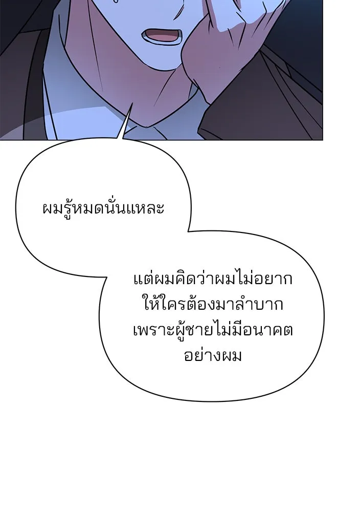 อะคาเดมีนี้เห็นทีจะเจ๊ง ตอนที่ 85 รูปที่ 88