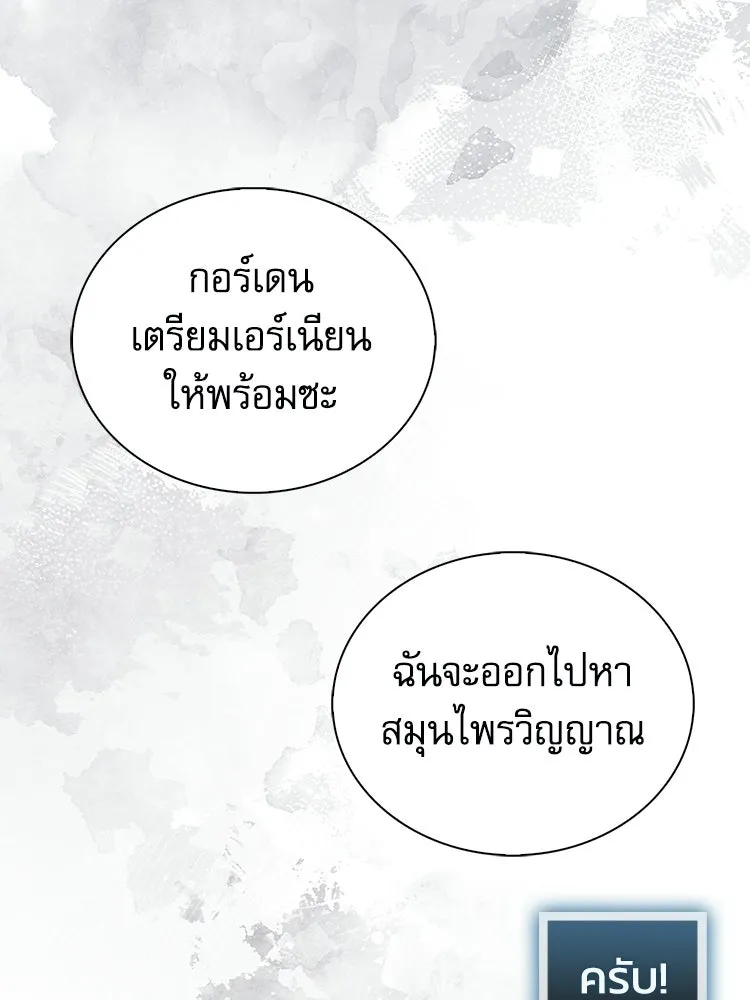 หยุดนะจอมมาร ฮีโร่ล้อมไว้หมดแล้ว ตอนที่ 25 พยายามหนี รูปที่ 148