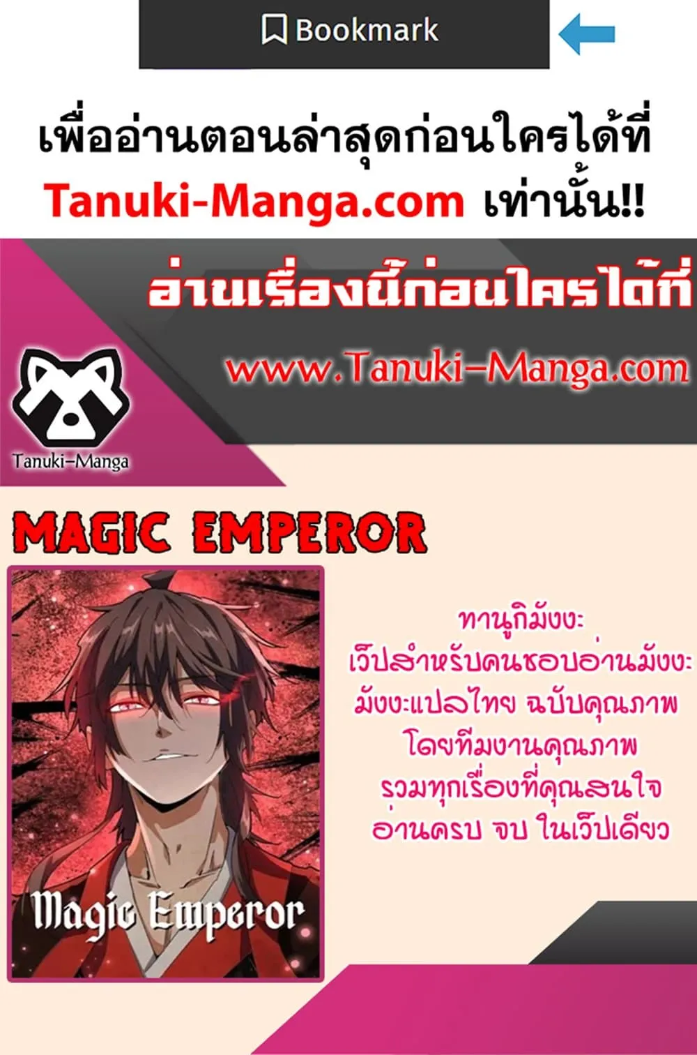 Magic Emperor ราชาจอมเวทย_ ตอนที่ ตอนที่ 701 รูปที่ 60