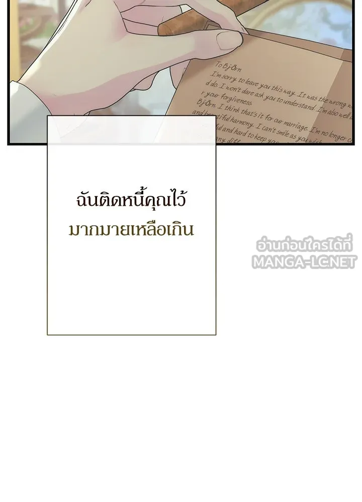 องค์ชายผู้อื้อฉาว ตอนที่ 115 รูปที่ 126