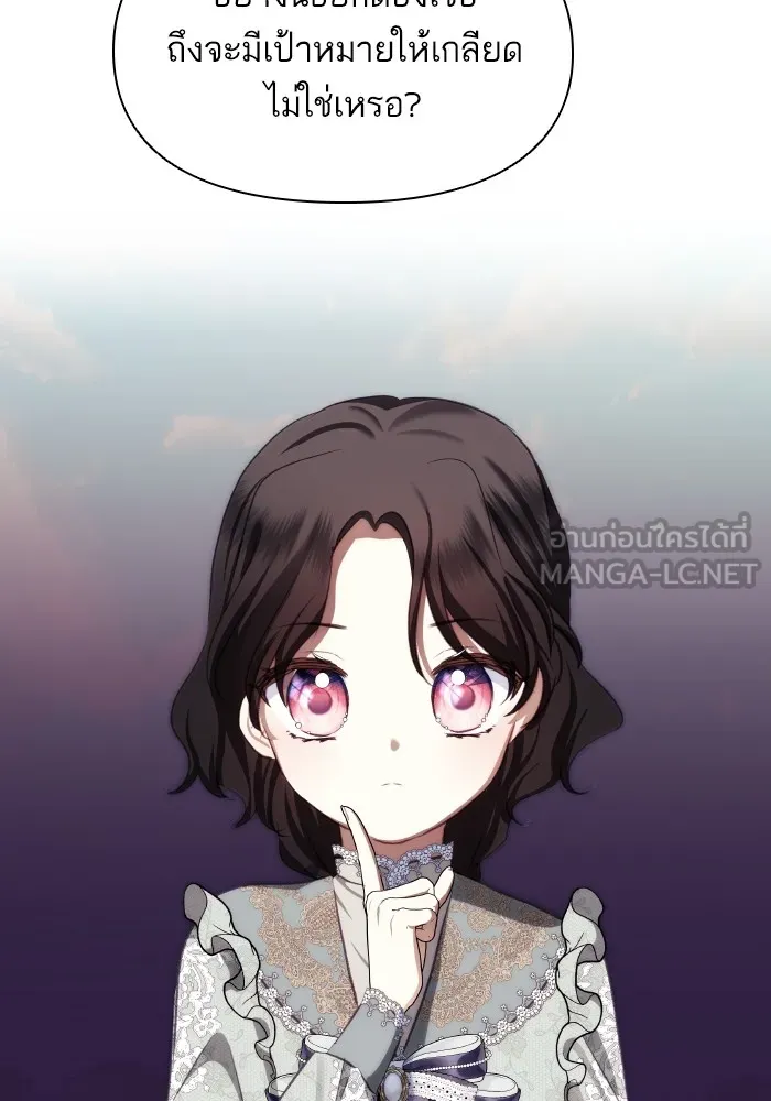 บุตรสาวของดยุกปีศาจ ตอนที่ 87 รูปที่ 9