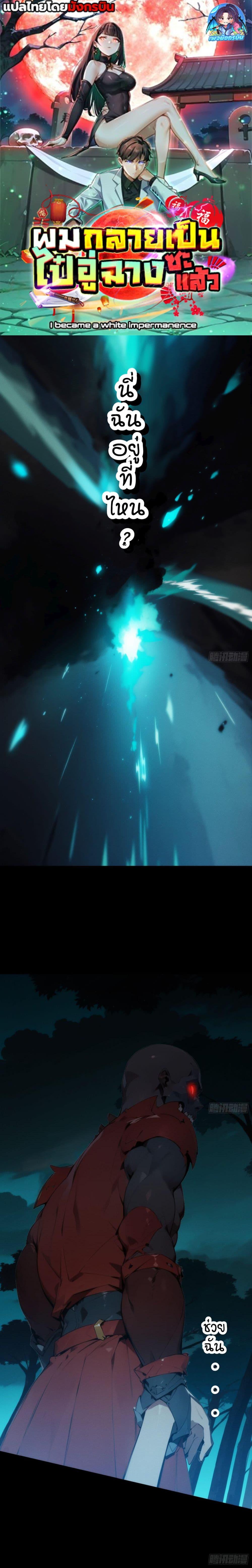 Manga-lc-com อ่านมังงะ อ่านการ์ตูน ออนไลน์ ฟรี I Became a White Impermanence ตอนที่ 1 2 3 4 5 6 7 8 9 10 11 12 13 14 ฟรี ไม่มีโฆษณา Manga-lc - อ่าน มังงะ อ่าน การ์ตูน ออนไลน์ อ่านมังงะ ฟรี