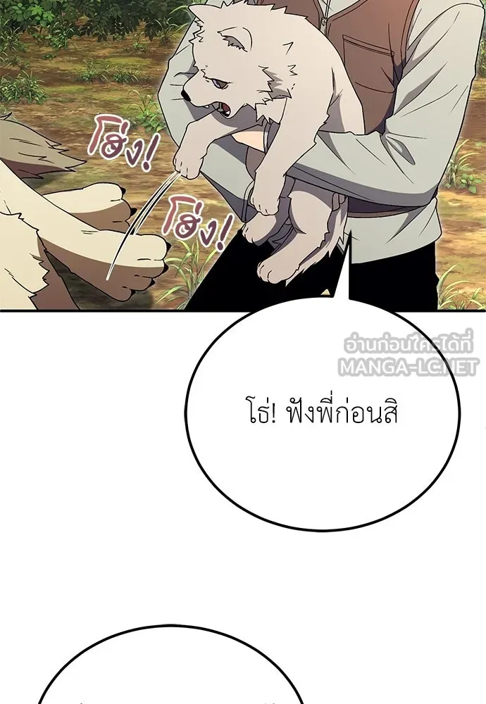ผู้เชี่ยวชาญวันสิ้นโลก ตอนที่ 10 รูปที่ 135