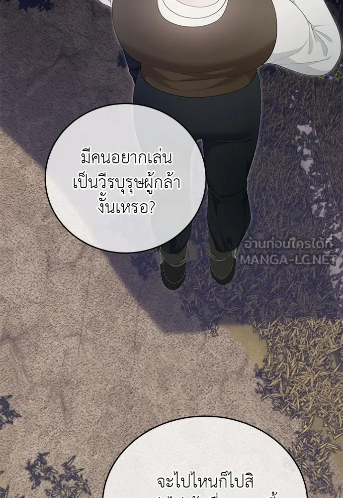 สาวใช้อย่างฉัน ขอเลือกหันหลังให้นาย ตอนที่ 33 รูปที่ 3