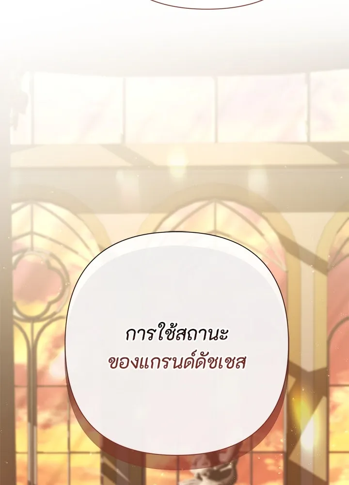 องค์ชายผู้อื้อฉาว ตอนที่ 64 รูปที่ 56