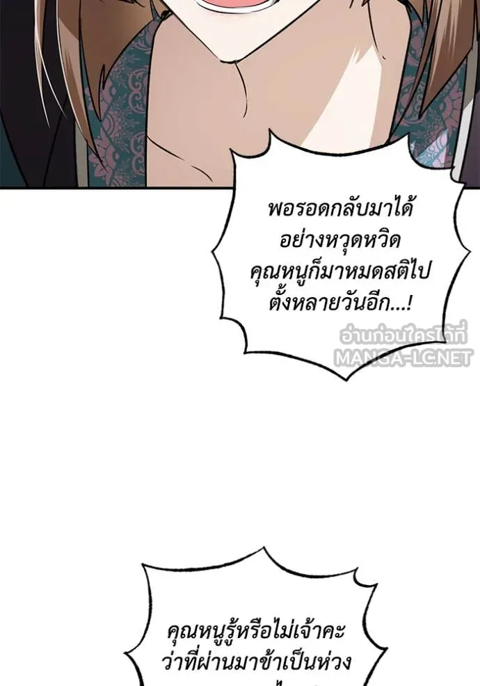 ยามหมาป่าทมิฬ ตอนที่ 73 รูปที่ 24