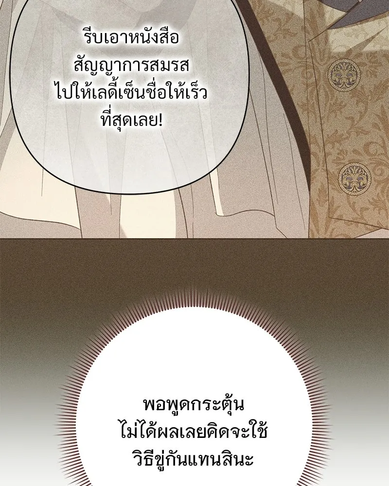 เจ้าสาวแกรนด์ดยุกปีศาจ ตอนที่ 14 รูปที่ 19