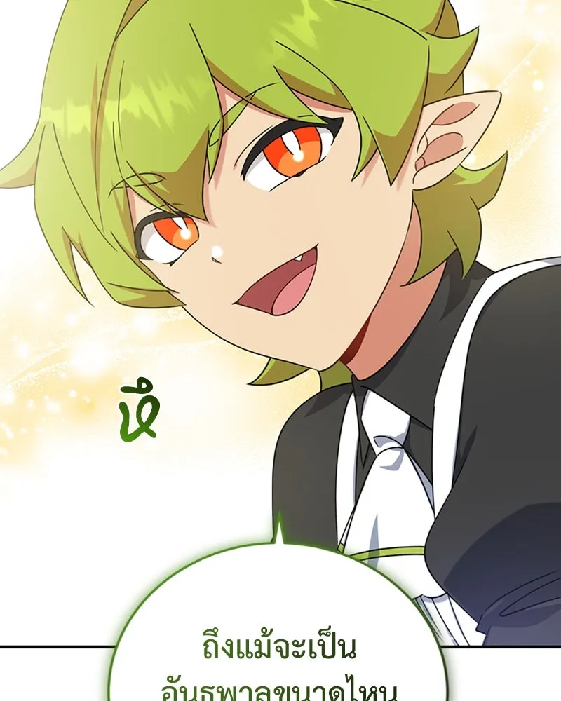 ภารกิจไล่ตามลุค บีเชล ตอนที่ 22 รูปที่ 83